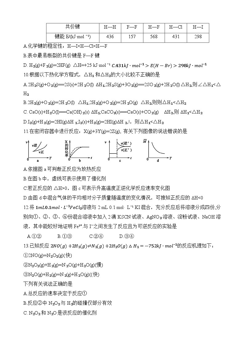 广东省深圳外国语学校2023-2024学年高二上学期10月月考化学试题第3页