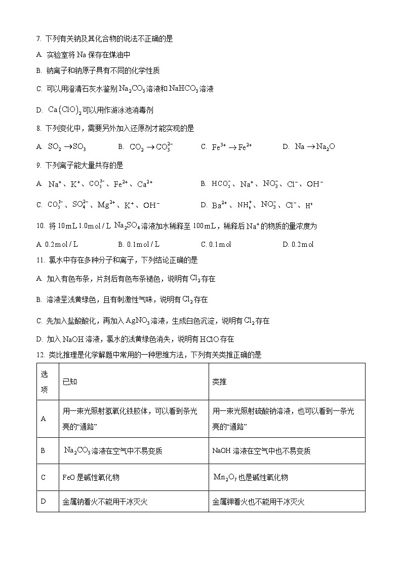 2024台州路桥中学高一上学期10月月考化学试题含解析02