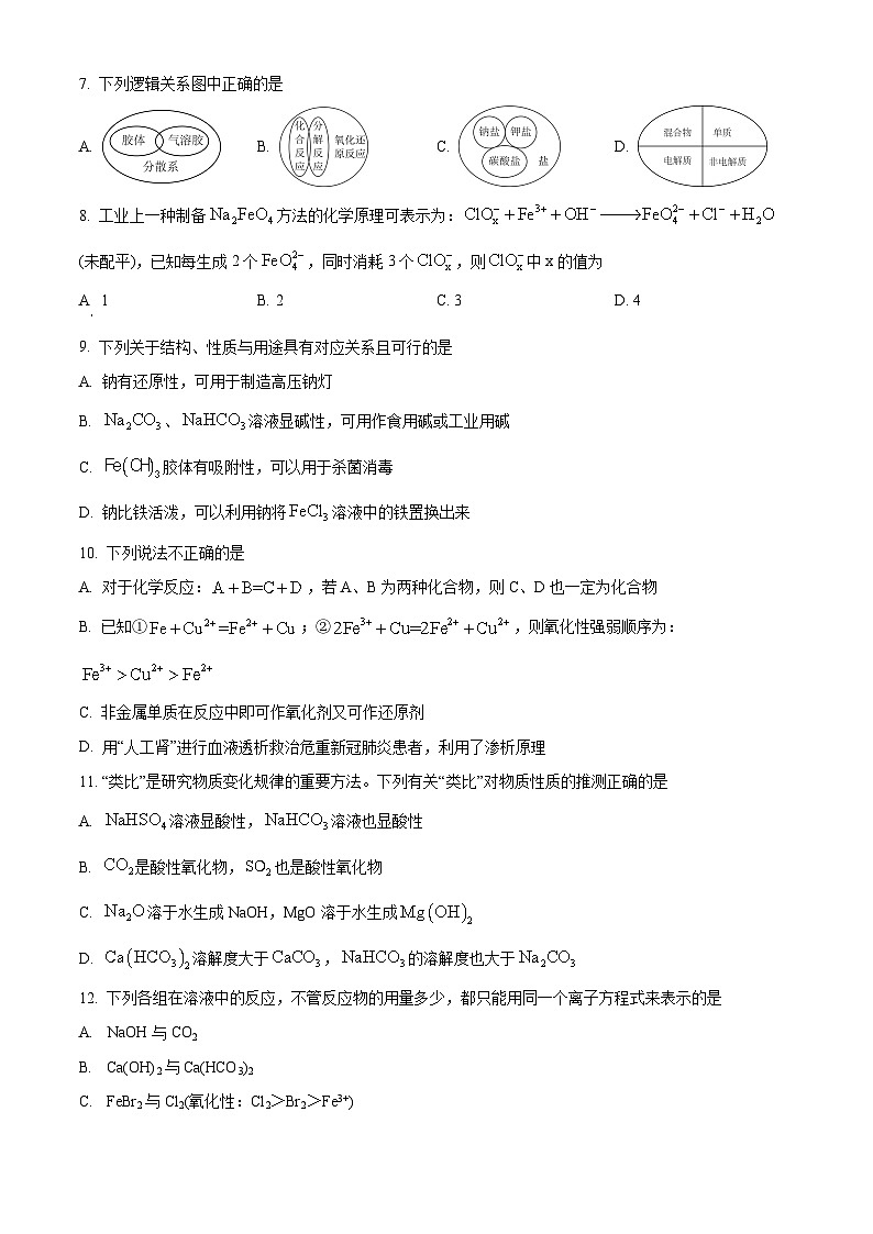 浙江金华第一中学2023-2024学年高一上学期10月月考化学试题无答案第2页