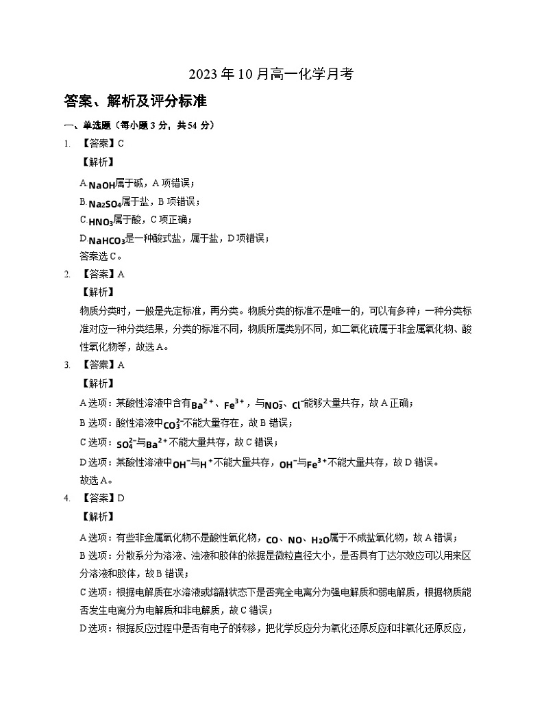 广东省湛江市第二十一中学2023-2024学年高一10月月考化学答案第1页