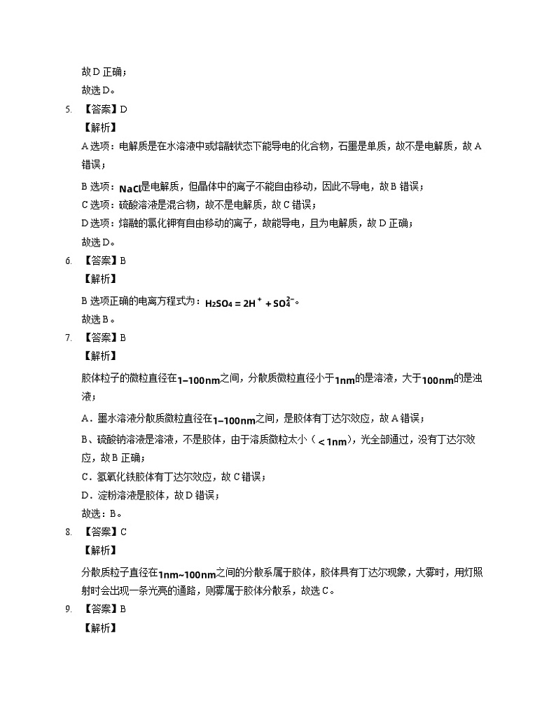 广东省湛江市第二十一中学2023-2024学年高一10月月考化学答案第2页