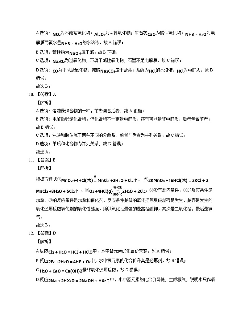 广东省湛江市第二十一中学2023-2024学年高一10月月考化学答案第3页