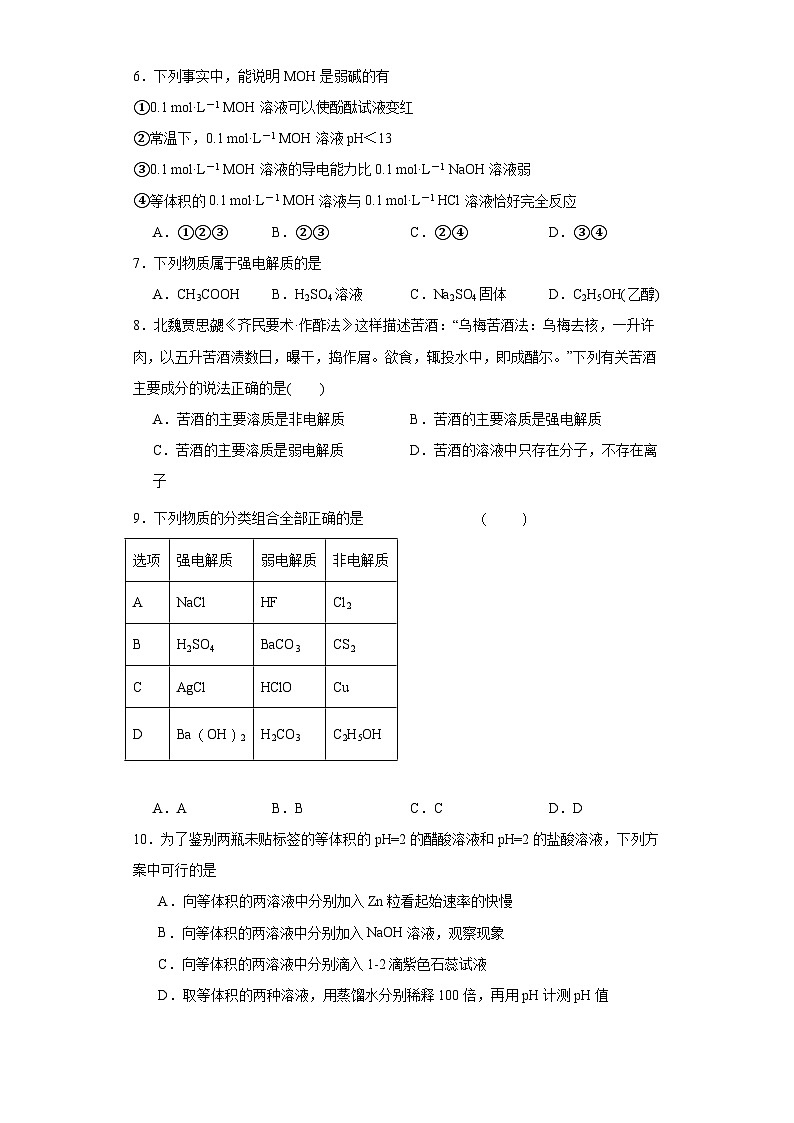 3.1.1强电解质与弱电解质课堂同步练-人教版高中化学选择性必修1第2页