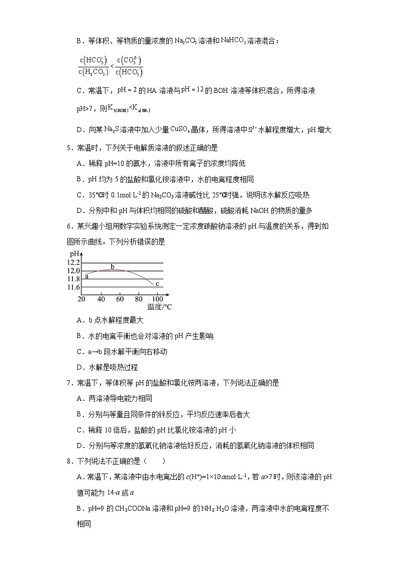 3.3.2影响盐类水解的主要原因课堂同步练-人教版高中化学选择性必修1第2页