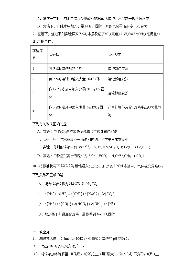 3.3.2影响盐类水解的主要原因课堂同步练-人教版高中化学选择性必修1第3页