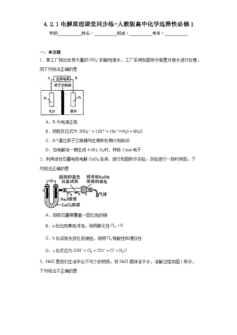 4.2.1电解原理课堂同步练-人教版高中化学选择性必修101