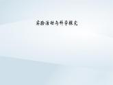 新教材2023年高中化学第5章化工生产中的重要非金属元素实验活动与科学探究课件新人教版必修第二册