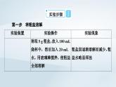 新教材2023年高中化学第5章化工生产中的重要非金属元素实验活动与科学探究课件新人教版必修第二册