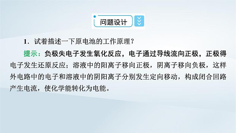 新教材2023年高中化学第6章化学反应与能量实验活动与科学探究课件新人教版必修第二册第7页