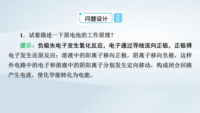 新教材2023年高中化学第6章化学反应与能量实验活动与科学探究课件新人教版必修第二册07