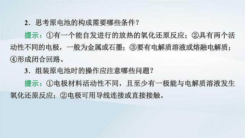 新教材2023年高中化学第6章化学反应与能量实验活动与科学探究课件新人教版必修第二册第8页