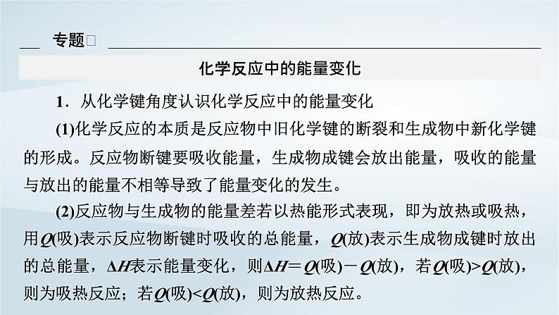 新教材2023年高中化学第6章化学反应与能量章末总结课件新人教版必修第二册第7页