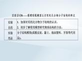 新教材2023年高中化学第7章有机化合物实验活动与科学探究课件新人教版必修第二册