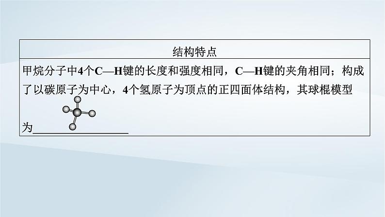 新教材2023年高中化学第7章有机化合物实验活动与科学探究课件新人教版必修第二册第5页