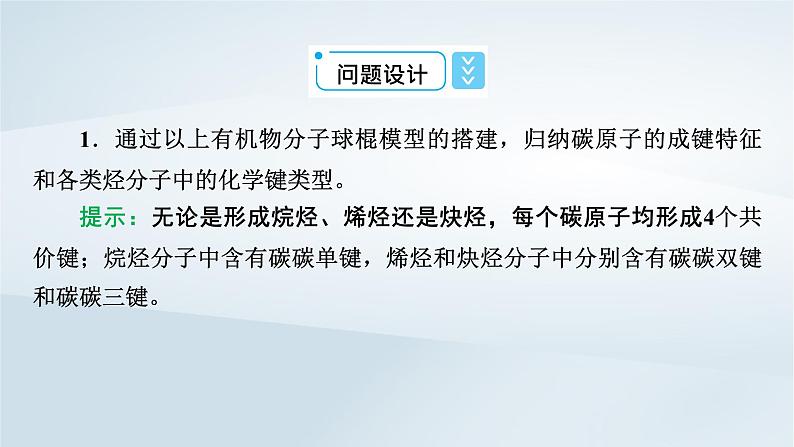 新教材2023年高中化学第7章有机化合物实验活动与科学探究课件新人教版必修第二册第8页