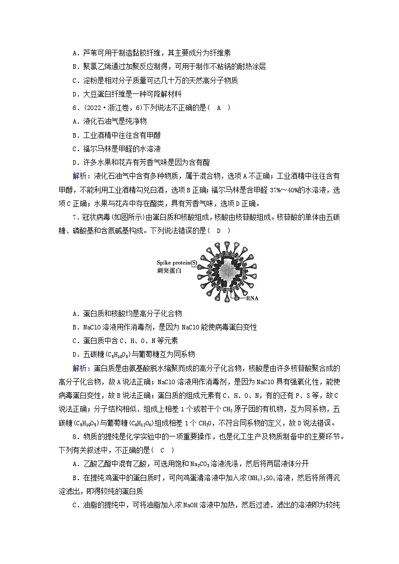 新教材2023年高中化学第7章有机化合物学业质量标准检测新人教版必修第二册第2页