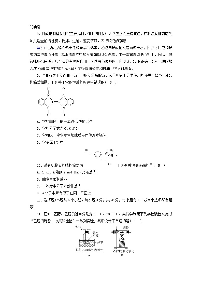 新教材2023年高中化学第7章有机化合物学业质量标准检测新人教版必修第二册第3页