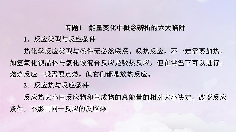 新教材适用2023_2024学年高中化学第1章化学反应的热效应章末素能提升课件新人教版选择性必修107