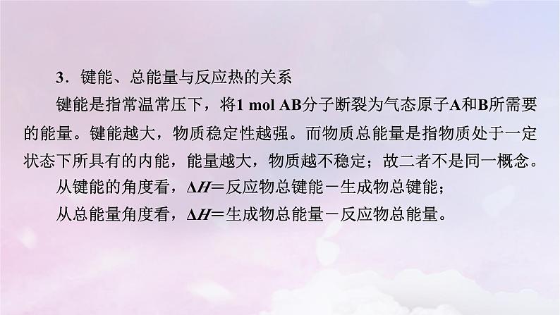 新教材适用2023_2024学年高中化学第1章化学反应的热效应章末素能提升课件新人教版选择性必修108