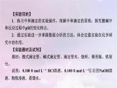 新教材适用2023_2024学年高中化学第3章水溶液中的离子反应与平衡实验活动2强酸与强碱的中和滴定课件新人教版选择性必修1
