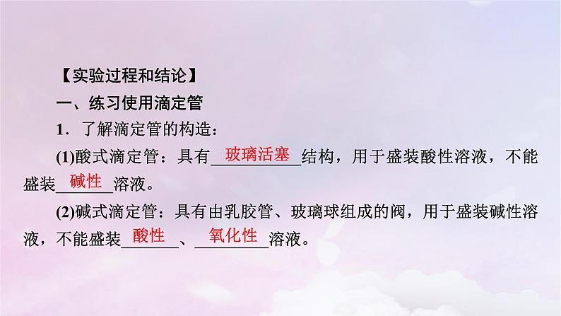 新教材适用2023_2024学年高中化学第3章水溶液中的离子反应与平衡实验活动2强酸与强碱的中和滴定课件新人教版选择性必修1第4页