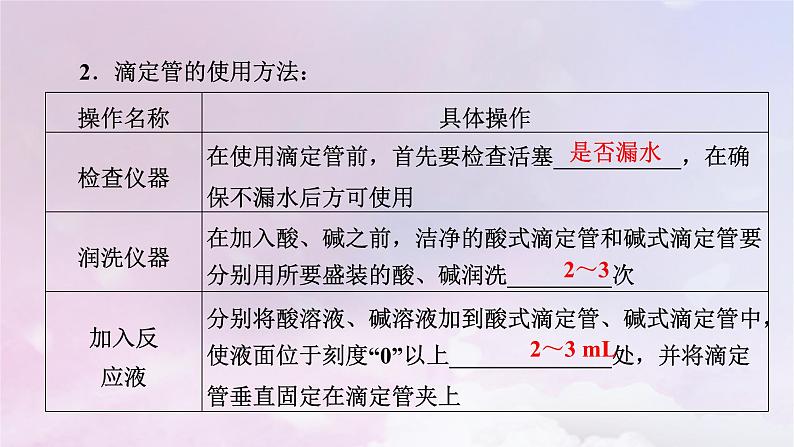 新教材适用2023_2024学年高中化学第3章水溶液中的离子反应与平衡实验活动2强酸与强碱的中和滴定课件新人教版选择性必修1第5页