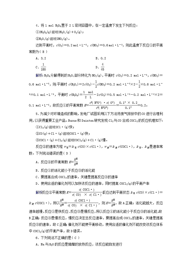 新教材适用2023_2024学年高中化学第2章化学反应速率与化学平衡学业质量标准检测新人教版选择性必修1第2页