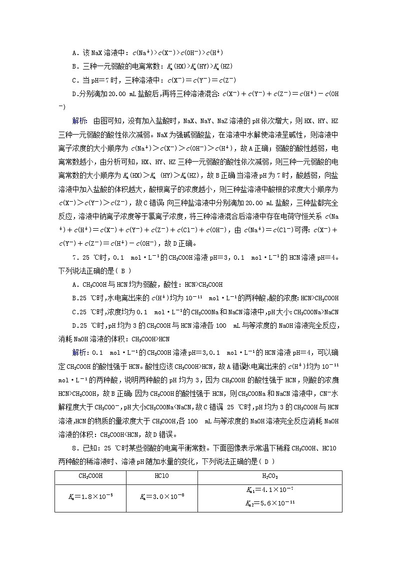 新教材适用2023_2024学年高中化学第3章水溶液中的离子反应与平衡学业质量标准检测新人教版选择性必修1第3页