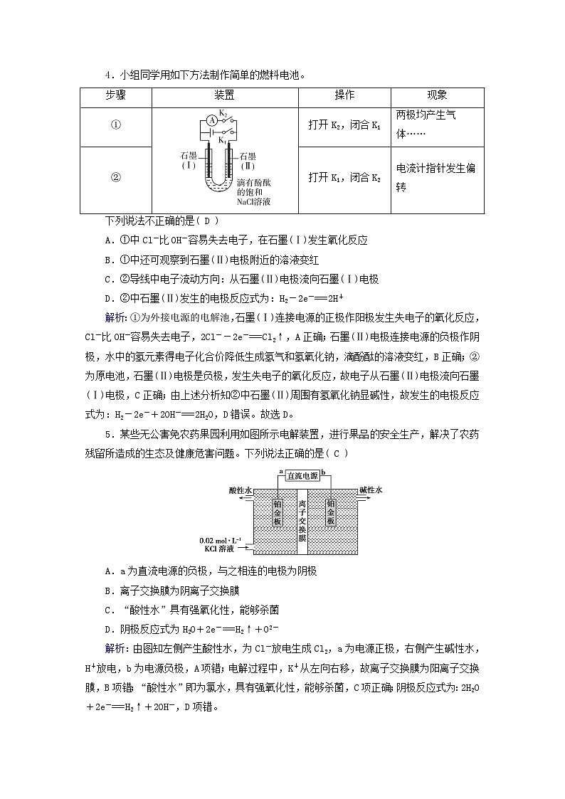 新教材适用2023_2024学年高中化学第4章化学反应与电能学业质量标准检测新人教版选择性必修1第2页