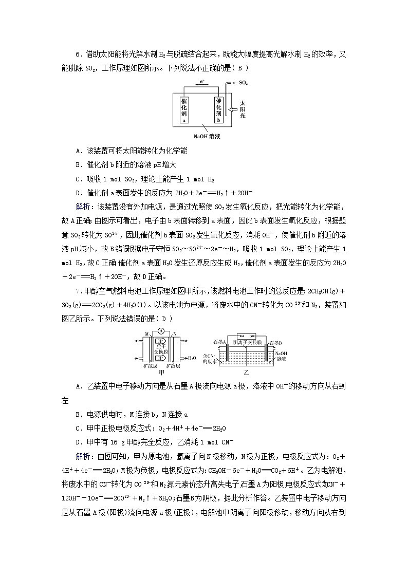新教材适用2023_2024学年高中化学第4章化学反应与电能学业质量标准检测新人教版选择性必修1第3页