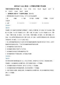 福建省泉州第五中学2020-2021学年高一化学上学期期中考试题（Word版附解析）