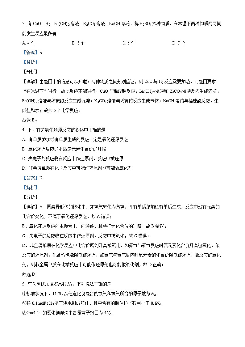 福建省泉州第五中学2020-2021学年高一化学上学期期中考试题（Word版附解析）02