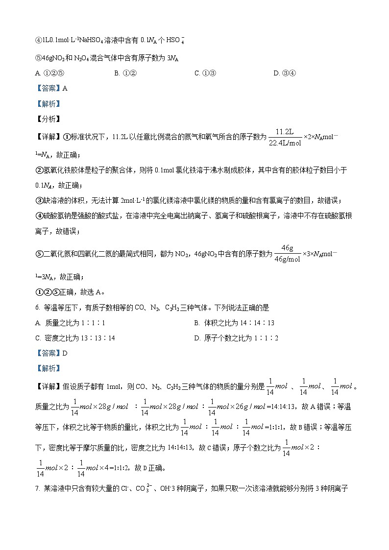 福建省泉州第五中学2020-2021学年高一化学上学期期中考试题（Word版附解析）03