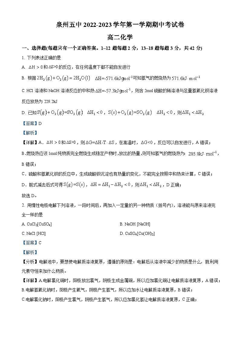 福建省泉州第五中学2022-2023学年高二化学上学期期中考试题（Word版附解析）第1页