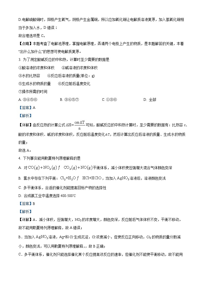 福建省泉州第五中学2022-2023学年高二化学上学期期中考试题（Word版附解析）第2页