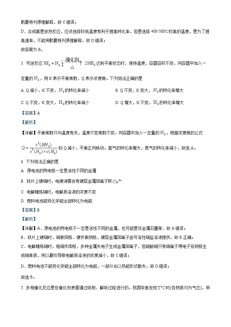 福建省泉州第五中学2022-2023学年高二化学上学期期中考试题（Word版附解析）第3页