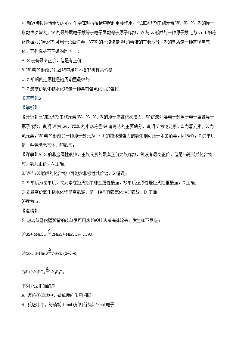 福建省厦门双十中学2022-2023学年高三化学上学期期中考试试题（Word版附解析）03