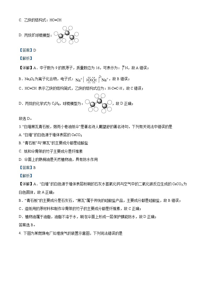 福建师范大学附属中学2021-2022学年高三化学上学期期中考试试题（Word版附解析）第2页