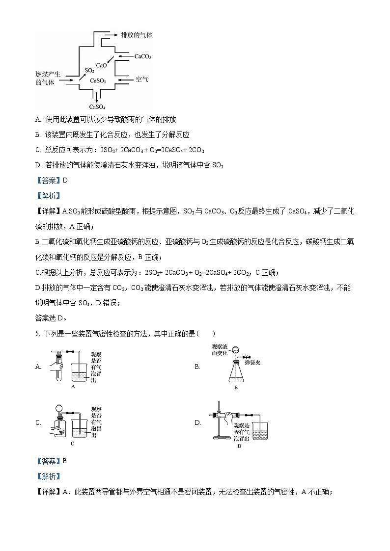 福建师范大学附属中学2021-2022学年高三化学上学期期中考试试题（Word版附解析）第3页