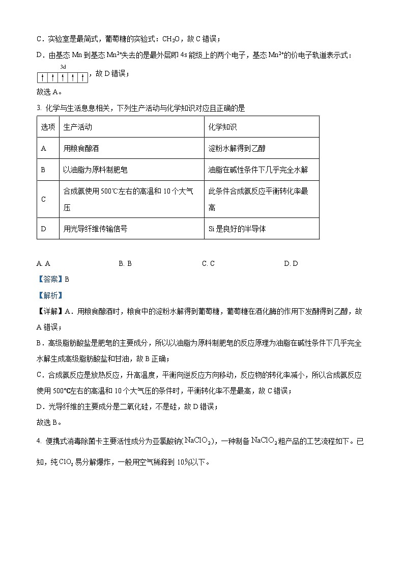 广东省广州市三校2022-2023学年高三化学上学期期中联考试题（Word版附解析）第2页