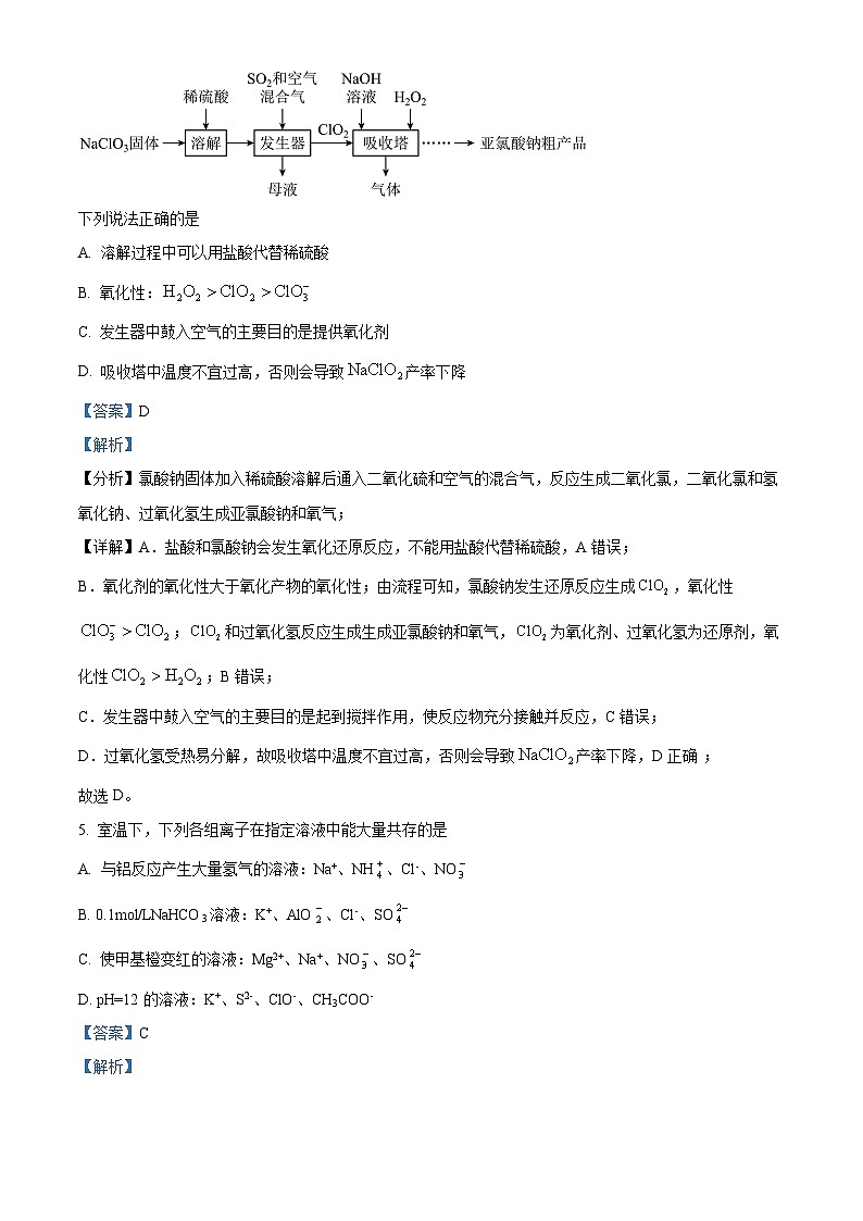 广东省广州市三校2022-2023学年高三化学上学期期中联考试题（Word版附解析）第3页