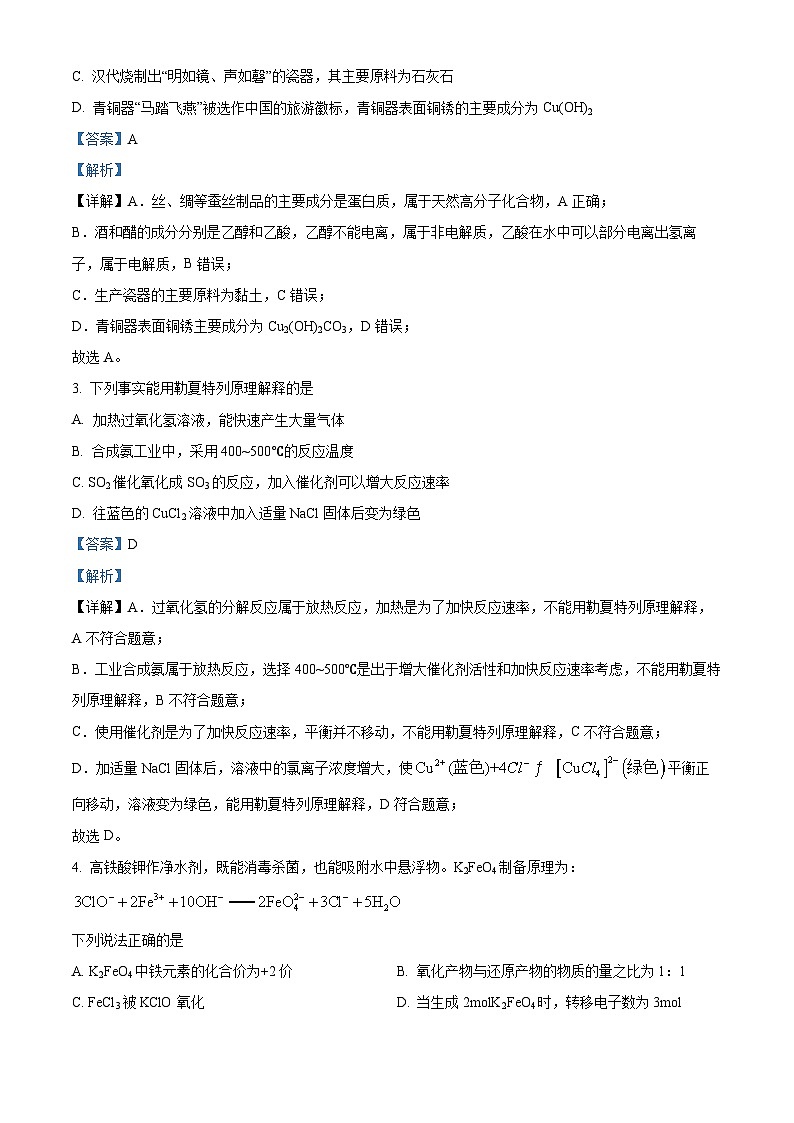 广东省惠州市第一中学、珠海一中2023-2024学年高二化学上学期10月联考试题（Word版附解析）第2页
