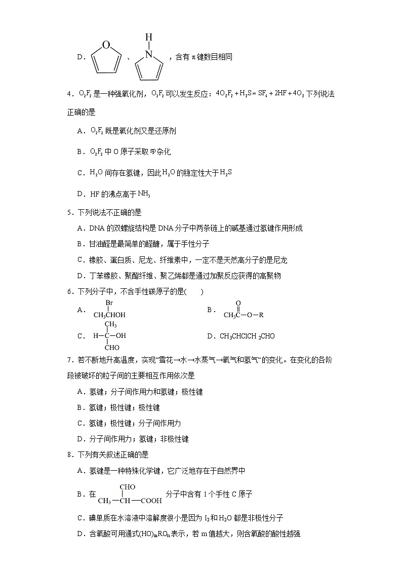 2.3分子结构与物质的性质课堂同步练-人教版高中化学选择性必修202
