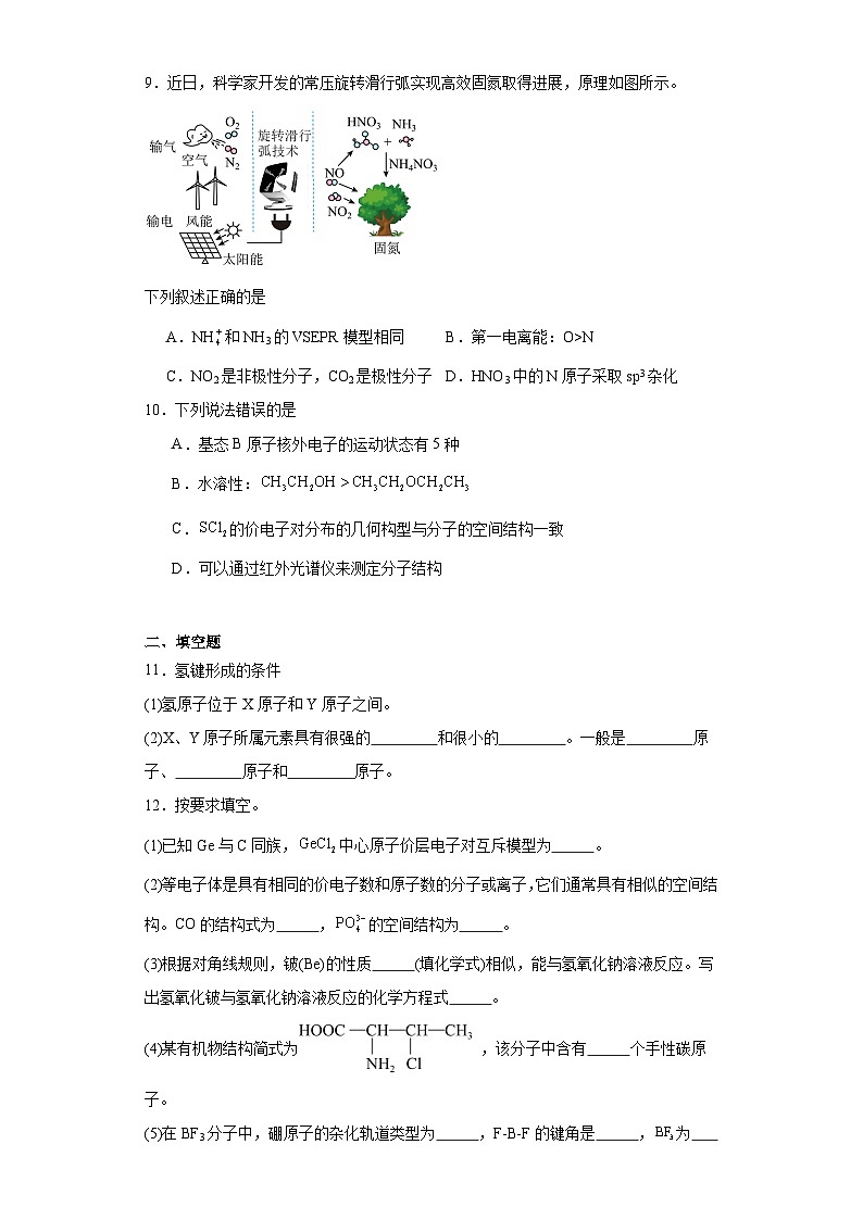 2.3分子结构与物质的性质课堂同步练-人教版高中化学选择性必修203