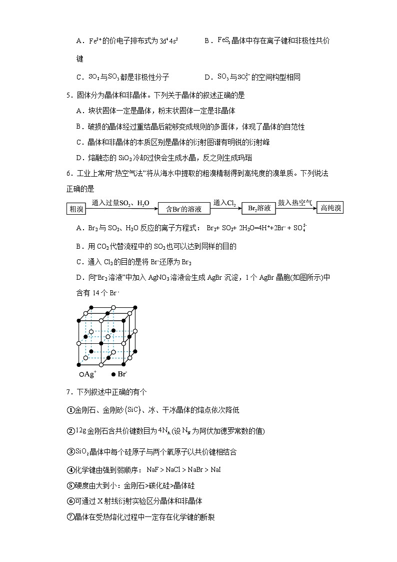 3.3金属晶体与离子晶体课堂同步练-人教版高中化学选择性必修2第2页
