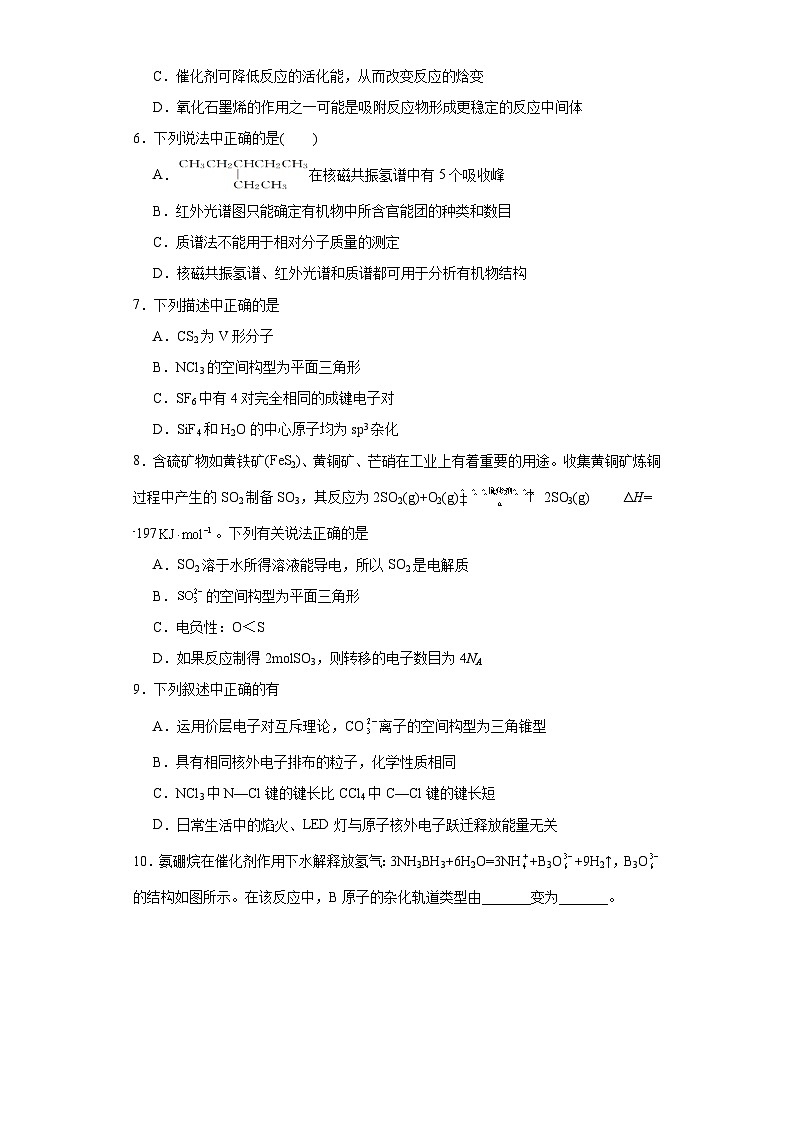 2.2分子的空间结构课堂同步练-人教版高中化学选择性必修203