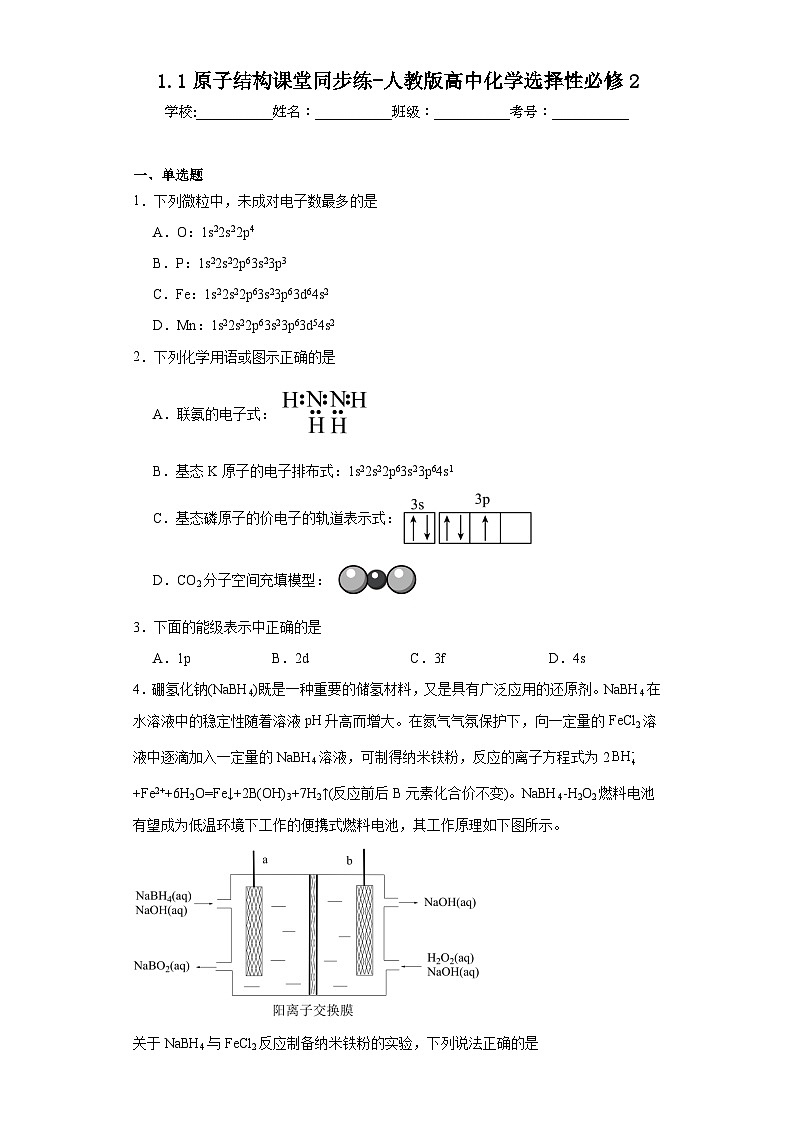 1.1原子结构课堂同步练-人教版高中化学选择性必修201