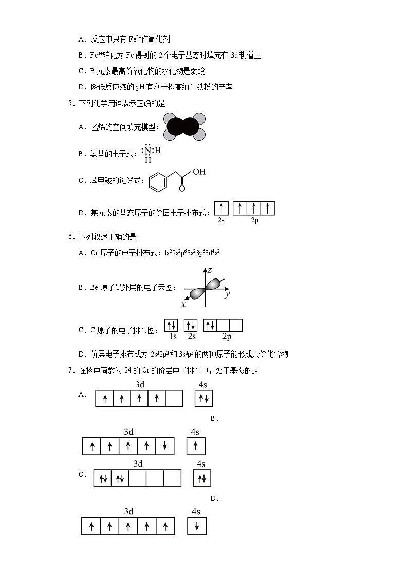 1.1原子结构课堂同步练-人教版高中化学选择性必修202