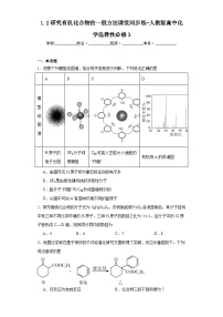 高中化学第二节 研究有机化合物的一般方法练习