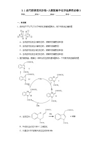 高中化学人教版 (2019)选择性必修3第一节 卤代烃同步练习题